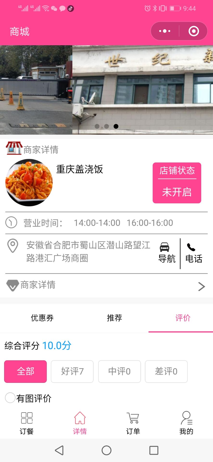 小程序订餐系统